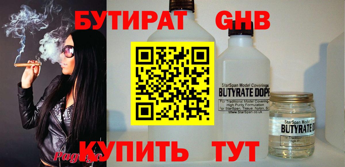 БУТИРАТ  Вход с VPN  Зеленодольск  БУТИРАТ 99% 