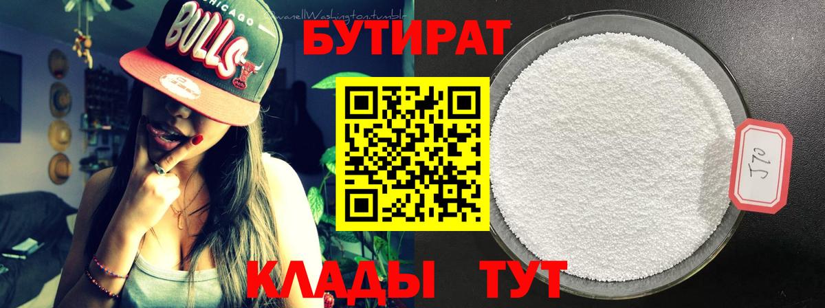 Бутират оксана Зеленодольск