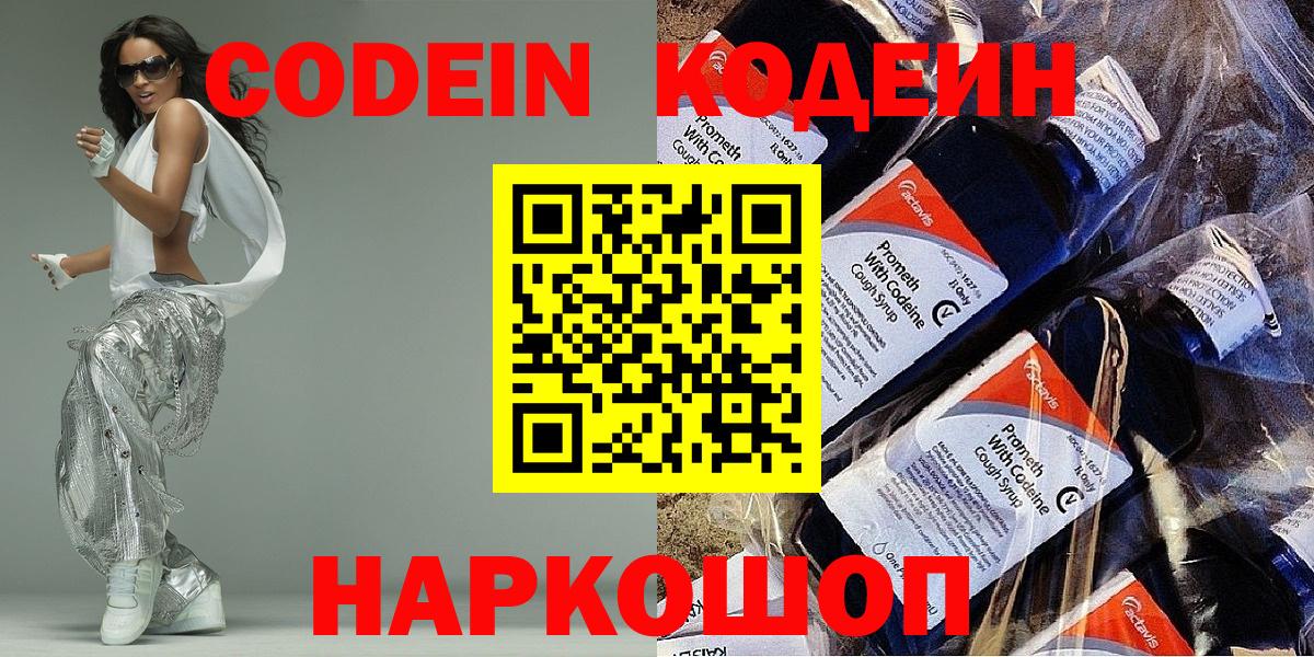 Зеленодольск  Кодеиновый сироп Lean напиток Lean (лин)  Вход с VPN  Codein напиток Lean (лин) 