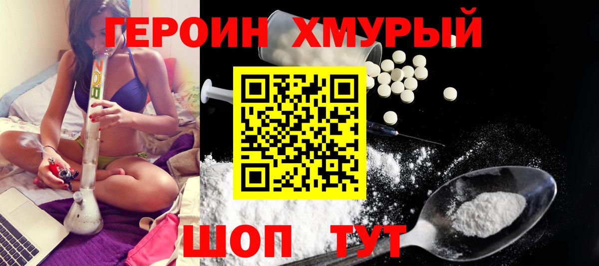 Героин гречка Зеленодольск