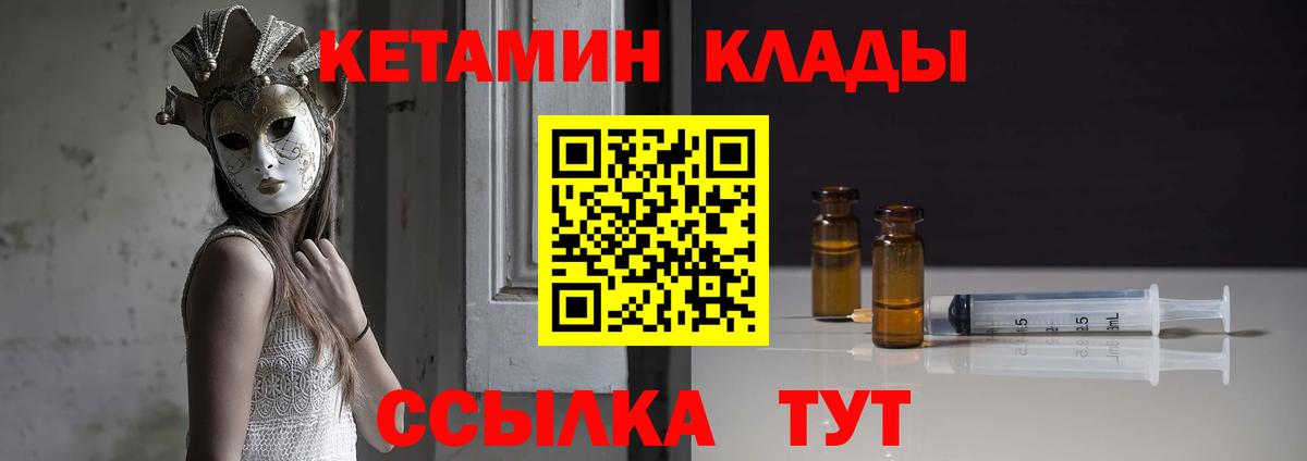 Кетамин VHQ Зеленодольск