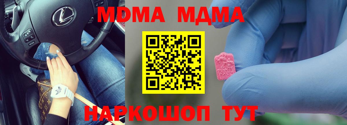 МДМА кристаллы  Вход с VPN  MDMA  Зеленодольск  МДМА Molly 