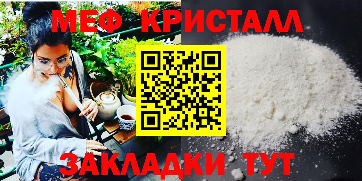 МЯУ-МЯУ 4 MMC  МЯУ-МЯУ mephedrone  Меф  Зеленодольск  Вход с VPN 