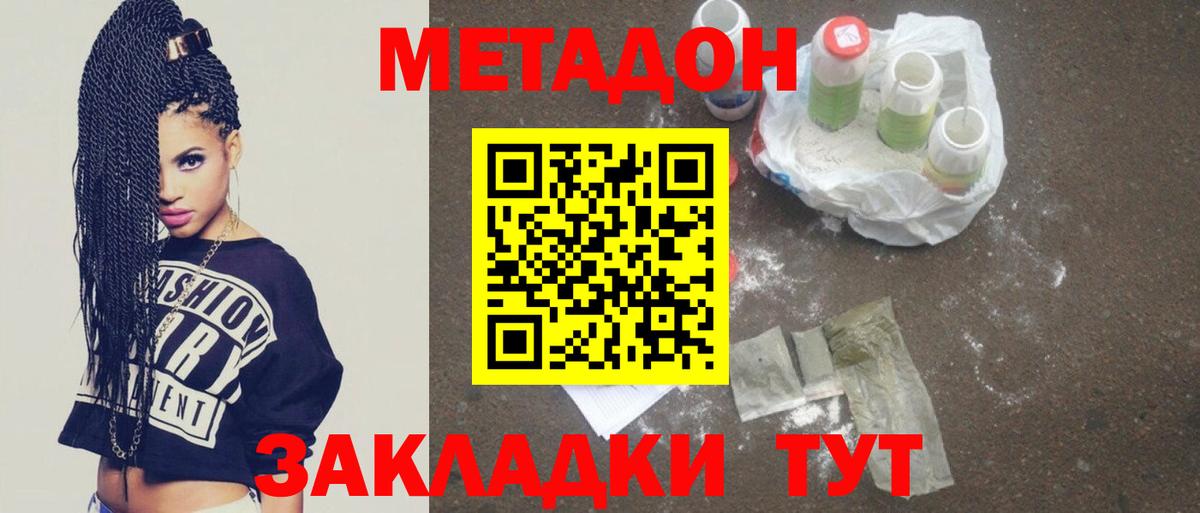 Метадон VHQ Зеленодольск