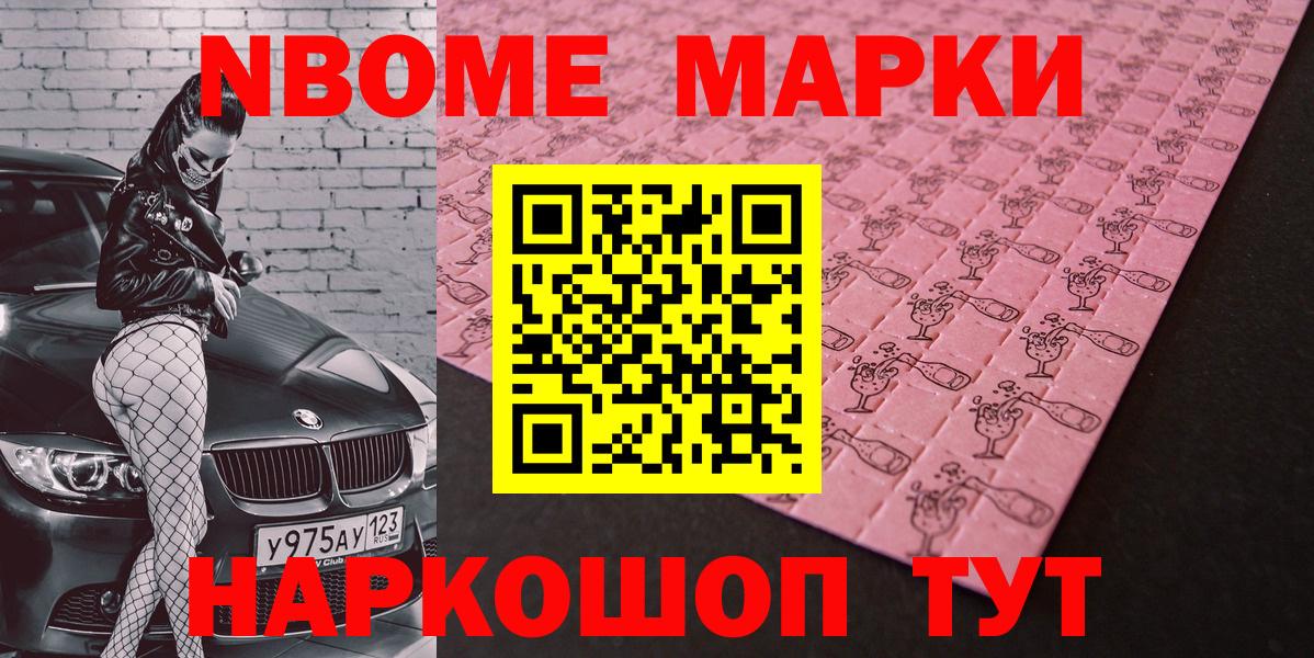 Марки N-bome 1,8мг  Марки N-bome 1,8мг  продажа наркотиков  Вход с VPN  Зеленодольск 