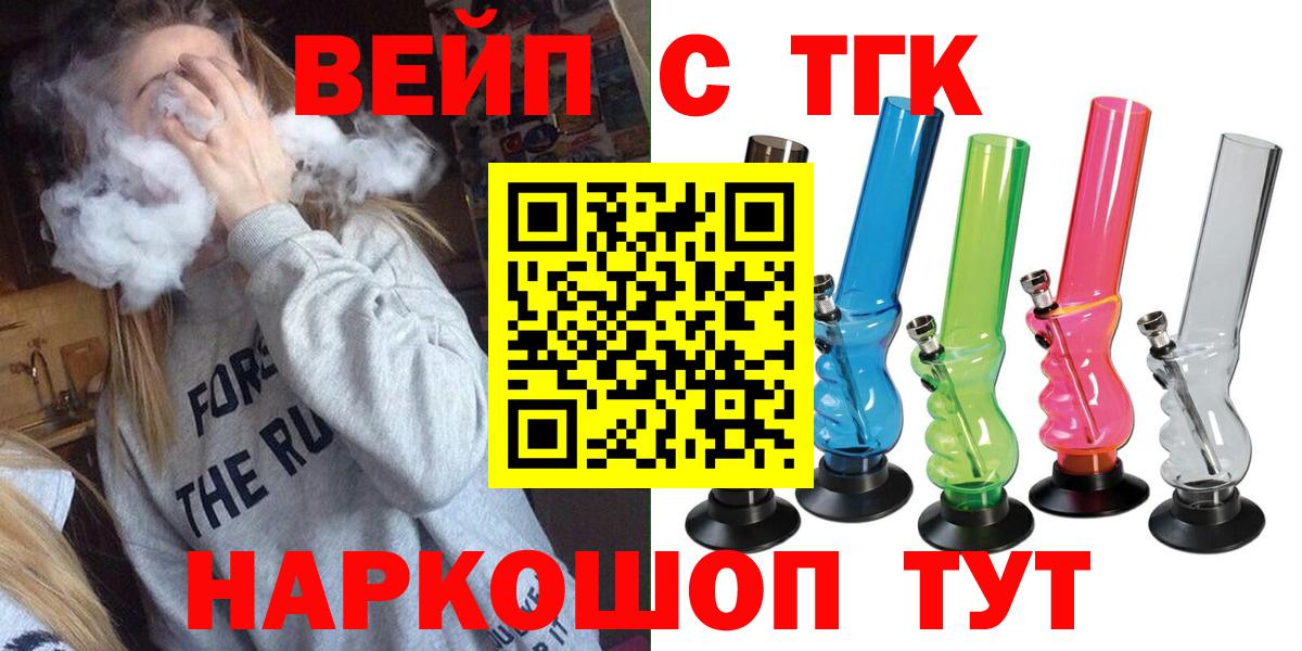 ТГК вейп с тгк Зеленодольск